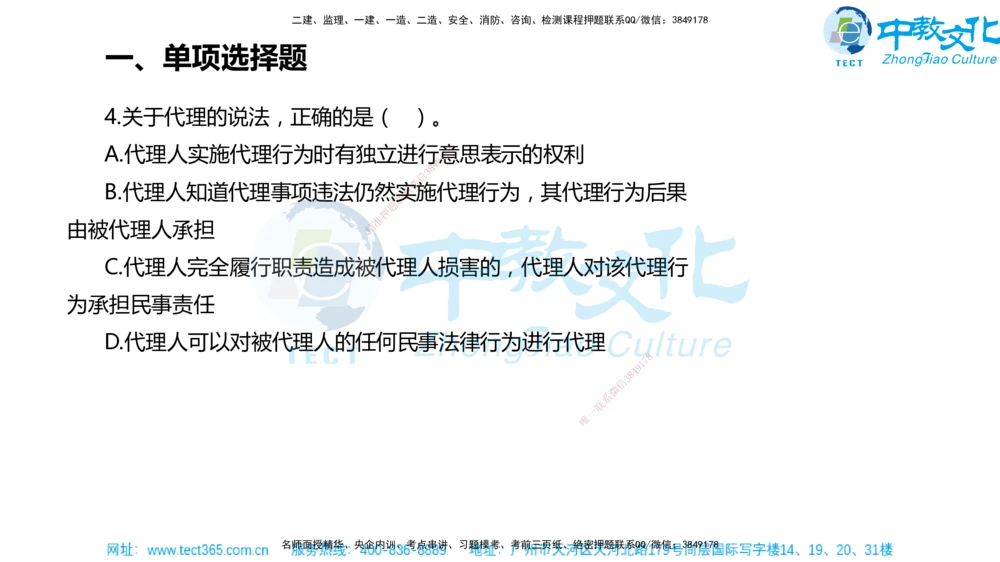02.一建法规-2020年真题解析-讲义_2026年一建法规_2025年一建法规SVIP_03-习题精析✿实战特训✿模考通关_26-法规《真题解析班》名师ZJ_课程讲义