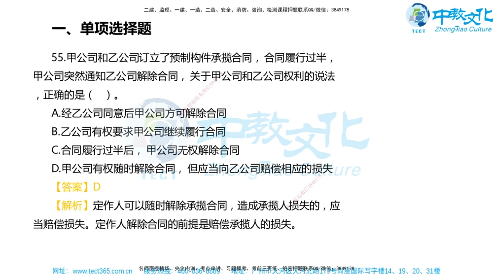 02.一建法规-2020年真题解析-讲义_2026年一建法规_2025年一建法规SVIP_03-习题精析✿实战特训✿模考通关_26-法规《真题解析班》名师ZJ_课程讲义