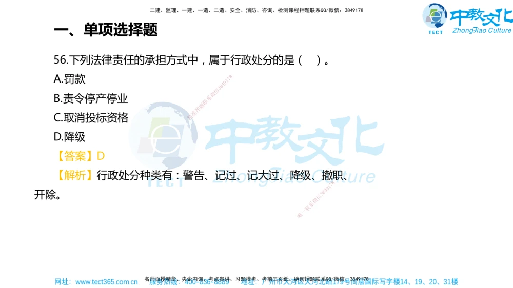 02.一建法规-2020年真题解析-讲义_2026年一建法规_2025年一建法规SVIP_03-习题精析✿实战特训✿模考通关_26-法规《真题解析班》名师ZJ_课程讲义