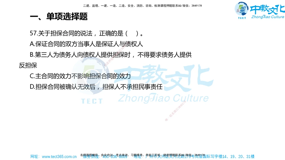 02.一建法规-2020年真题解析-讲义_2026年一建法规_2025年一建法规SVIP_03-习题精析✿实战特训✿模考通关_26-法规《真题解析班》名师ZJ_课程讲义