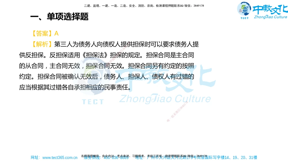 02.一建法规-2020年真题解析-讲义_2026年一建法规_2025年一建法规SVIP_03-习题精析✿实战特训✿模考通关_26-法规《真题解析班》名师ZJ_课程讲义