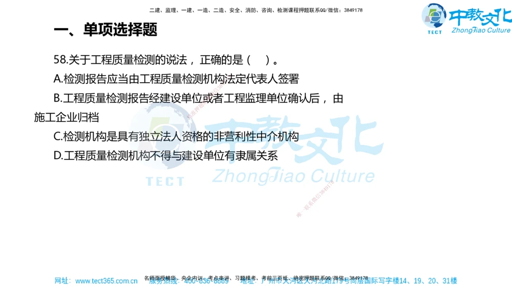 02.一建法规-2020年真题解析-讲义_2026年一建法规_2025年一建法规SVIP_03-习题精析✿实战特训✿模考通关_26-法规《真题解析班》名师ZJ_课程讲义