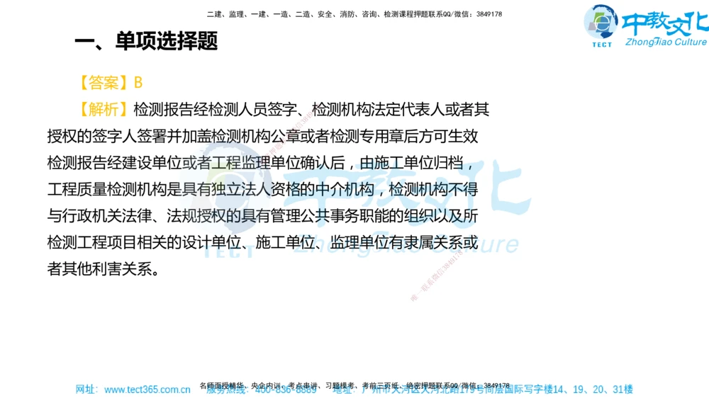 02.一建法规-2020年真题解析-讲义_2026年一建法规_2025年一建法规SVIP_03-习题精析✿实战特训✿模考通关_26-法规《真题解析班》名师ZJ_课程讲义