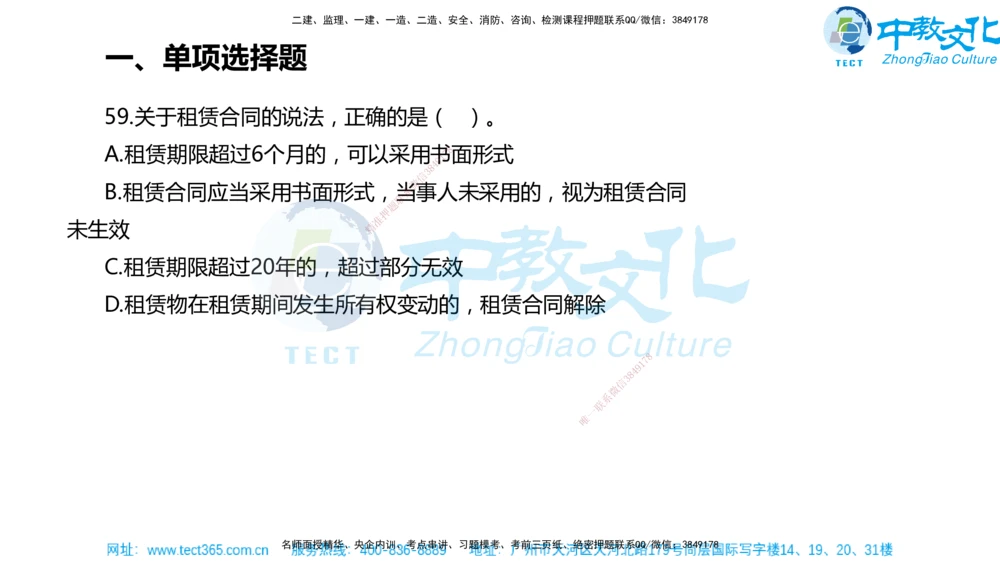 02.一建法规-2020年真题解析-讲义_2026年一建法规_2025年一建法规SVIP_03-习题精析✿实战特训✿模考通关_26-法规《真题解析班》名师ZJ_课程讲义