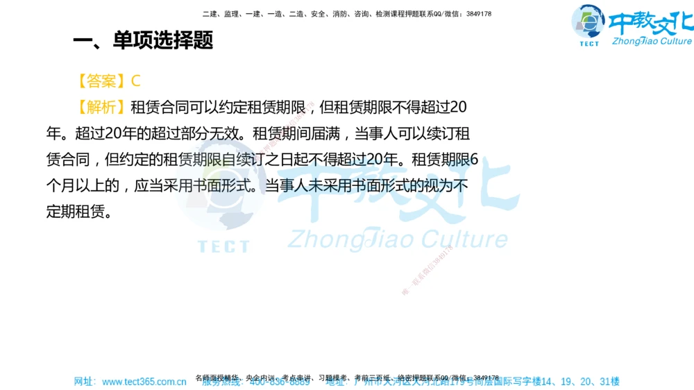 02.一建法规-2020年真题解析-讲义_2026年一建法规_2025年一建法规SVIP_03-习题精析✿实战特训✿模考通关_26-法规《真题解析班》名师ZJ_课程讲义