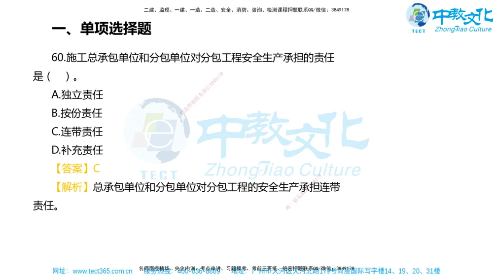 02.一建法规-2020年真题解析-讲义_2026年一建法规_2025年一建法规SVIP_03-习题精析✿实战特训✿模考通关_26-法规《真题解析班》名师ZJ_课程讲义