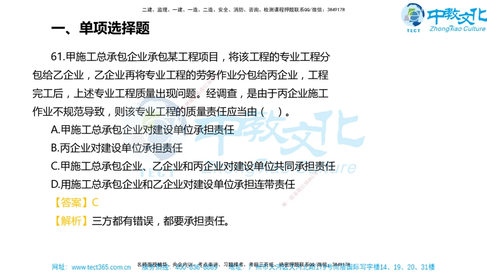 02.一建法规-2020年真题解析-讲义_2026年一建法规_2025年一建法规SVIP_03-习题精析✿实战特训✿模考通关_26-法规《真题解析班》名师ZJ_课程讲义