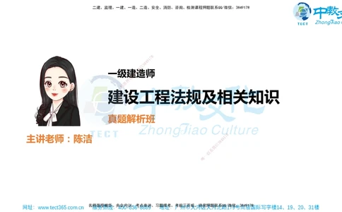 02.一建法规-2020年真题解析-讲义_2026年一建法规_2025年一建法规SVIP_03-习题精析✿实战特训✿模考通关_26-法规《真题解析班》名师ZJ_课程讲义