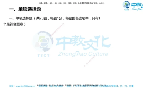 02.一建法规-2020年真题解析-讲义_2026年一建法规_2025年一建法规SVIP_03-习题精析✿实战特训✿模考通关_26-法规《真题解析班》名师ZJ_课程讲义