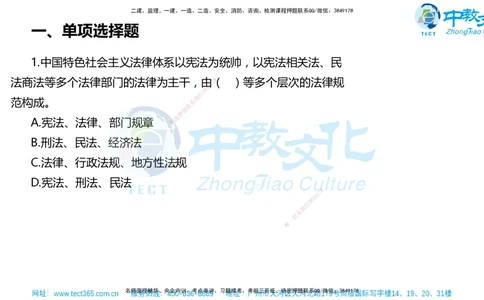 02.一建法规-2020年真题解析-讲义_2026年一建法规_2025年一建法规SVIP_03-习题精析✿实战特训✿模考通关_26-法规《真题解析班》名师ZJ_课程讲义