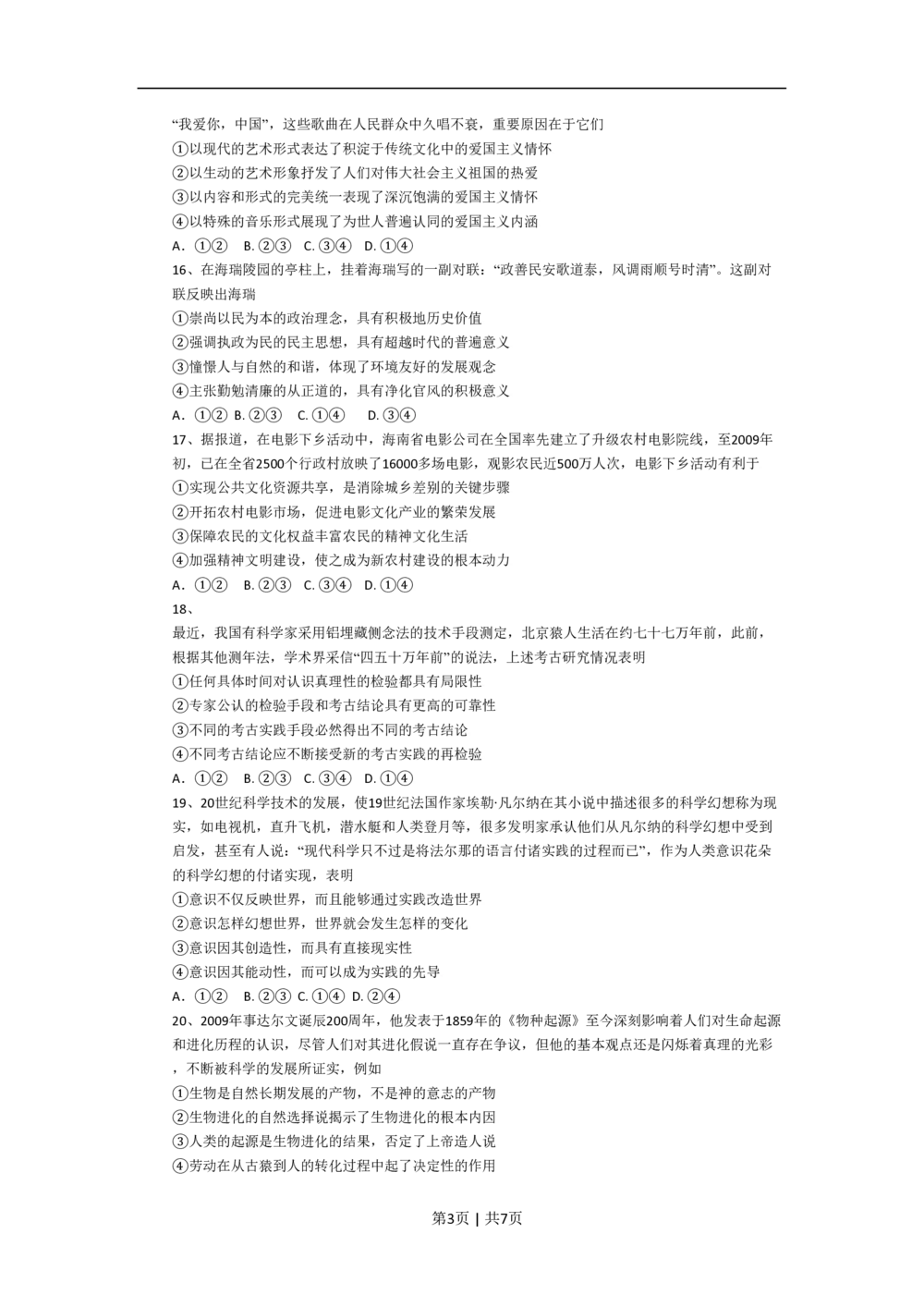 2009年高考政治试卷（海南）（解析卷）_政治历年高考真题_新&middot;PDF版2008-2025&middot;高考政治真题_政治（按省份分类）2008-2025_2008-2024&middot;（海南）政治高考真题