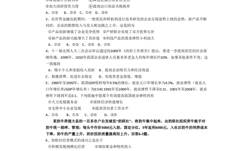 2009年高考政治试卷（海南）（解析卷）_政治历年高考真题_新&middot;PDF版2008-2025&middot;高考政治真题_政治（按省份分类）2008-2025_2008-2024&middot;（海南）政治高考真题