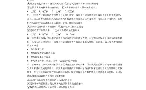 2009年高考政治试卷（海南）（解析卷）_政治历年高考真题_新&middot;PDF版2008-2025&middot;高考政治真题_政治（按省份分类）2008-2025_2008-2024&middot;（海南）政治高考真题