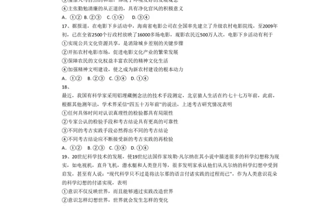 2009年高考政治试卷（海南）（解析卷）_政治历年高考真题_新&middot;PDF版2008-2025&middot;高考政治真题_政治（按省份分类）2008-2025_2008-2024&middot;（海南）政治高考真题