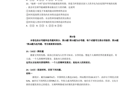 2009年高考政治试卷（海南）（解析卷）_政治历年高考真题_新&middot;PDF版2008-2025&middot;高考政治真题_政治（按省份分类）2008-2025_2008-2024&middot;（海南）政治高考真题