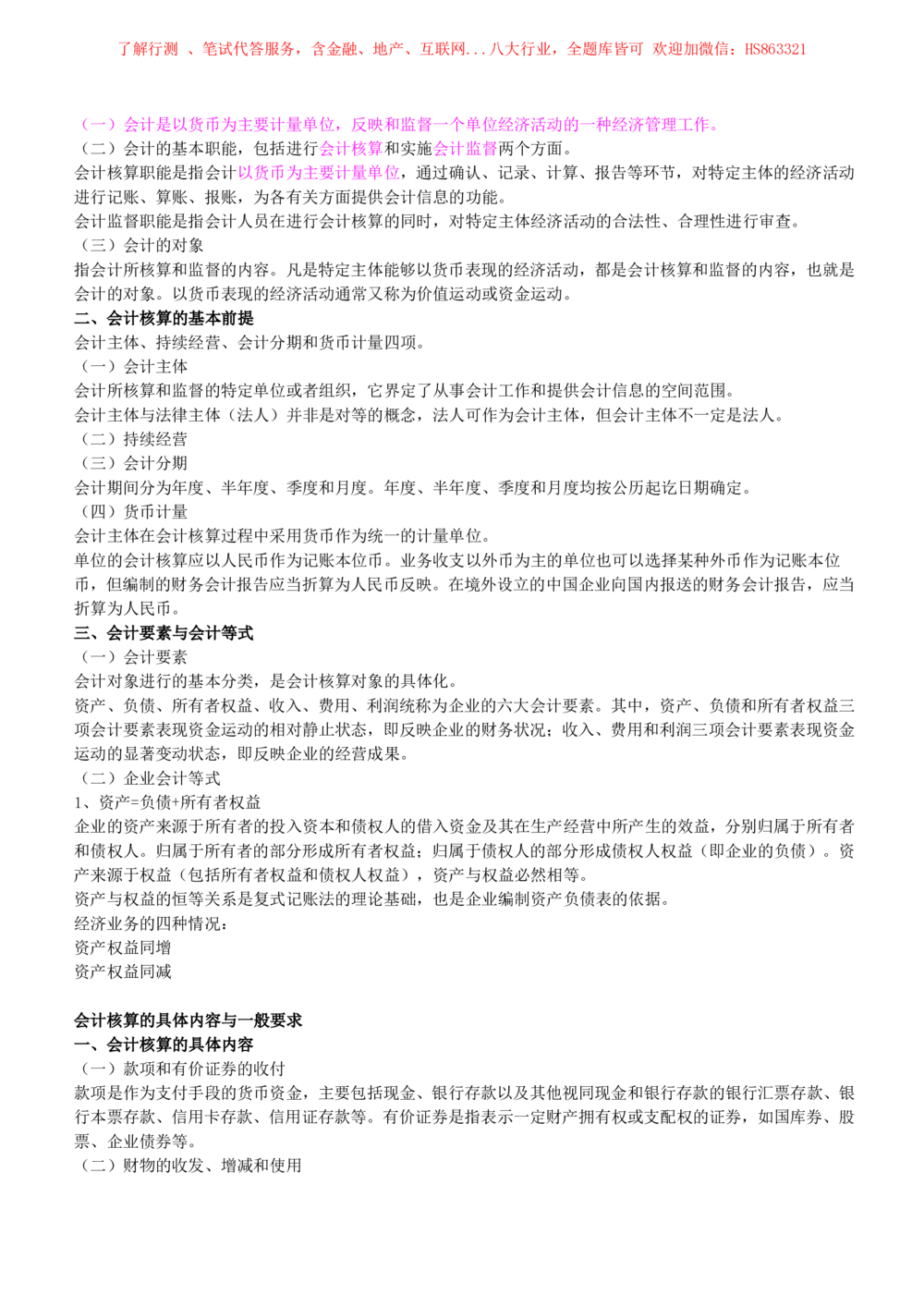 2-4-财务投资类专业知识部分-会计学完整复习知识点讲义整理_三桶油_中国石油_中石油笔试(1)_3、中国石油招聘笔试知识点(5份）（专业知识部分）