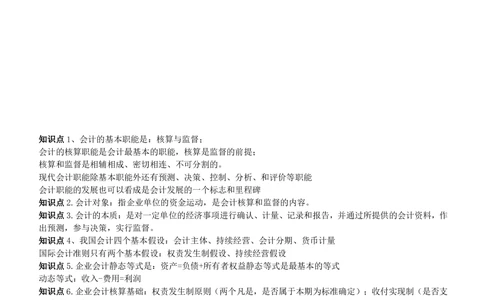 2-4-财务投资类专业知识部分-会计学完整复习知识点讲义整理_三桶油_中国石油_中石油笔试(1)_3、中国石油招聘笔试知识点(5份）（专业知识部分）