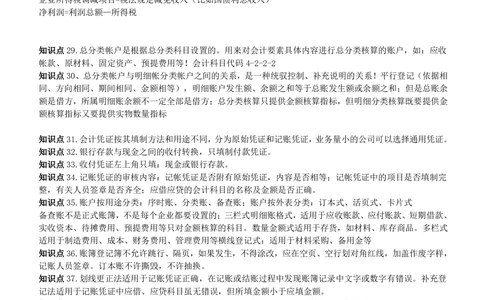 2-4-财务投资类专业知识部分-会计学完整复习知识点讲义整理_三桶油_中国石油_中石油笔试(1)_3、中国石油招聘笔试知识点(5份）（专业知识部分）