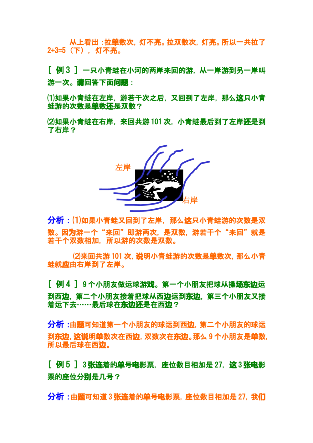 第十讲单数和双数（1）_小学奥数举一反三1-6年级相关课程_奥数分专题题型与解题思路_小学奥数知识讲解