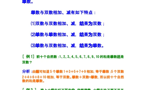 第十讲单数和双数（1）_小学奥数举一反三1-6年级相关课程_奥数分专题题型与解题思路_小学奥数知识讲解