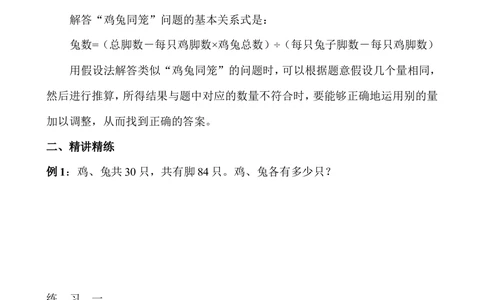 第31讲用假设法解题_小学奥数举一反三1-6年级相关课程_3三年级奥数《举一反三》_3三年级奥数（40讲）《举一反三》