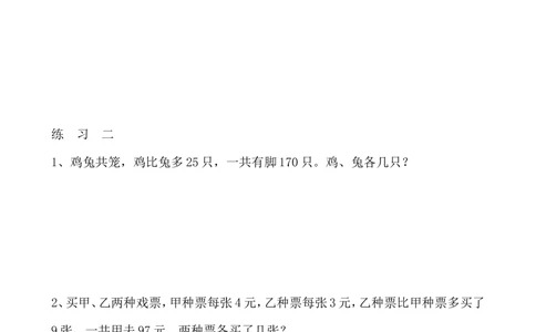 第31讲用假设法解题_小学奥数举一反三1-6年级相关课程_3三年级奥数《举一反三》_3三年级奥数（40讲）《举一反三》