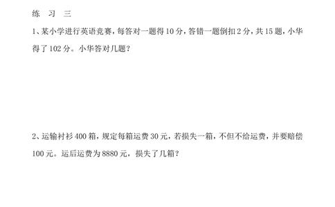第31讲用假设法解题_小学奥数举一反三1-6年级相关课程_3三年级奥数《举一反三》_3三年级奥数（40讲）《举一反三》