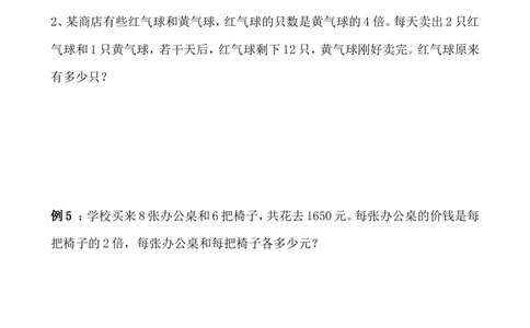 第31讲用假设法解题_小学奥数举一反三1-6年级相关课程_3三年级奥数《举一反三》_3三年级奥数（40讲）《举一反三》