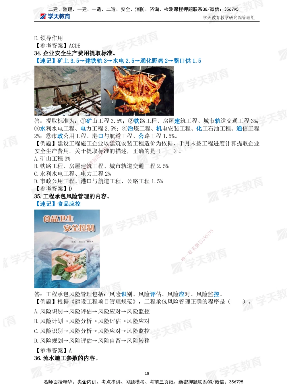 01.2025一建《管理》-情景联想66记_2026年一级建造师_2026年一建管理_2025年一建管理SVIP_04-冲刺串讲✿考点强化✿小灶集训_29-管理《考前集训班》陈晨XT_--配套讲义--