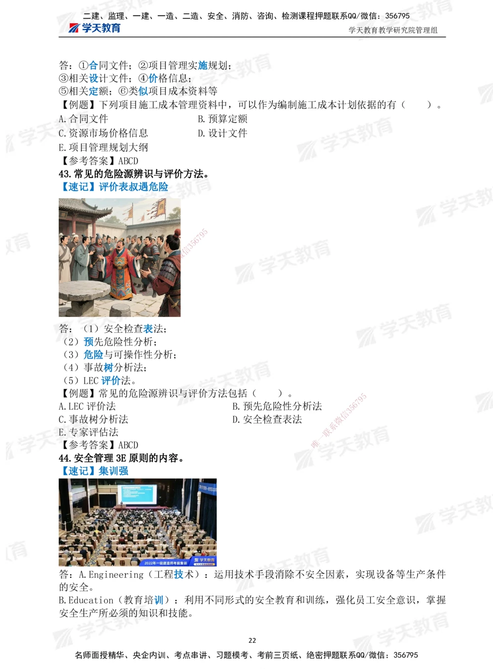 01.2025一建《管理》-情景联想66记_2026年一级建造师_2026年一建管理_2025年一建管理SVIP_04-冲刺串讲✿考点强化✿小灶集训_29-管理《考前集训班》陈晨XT_--配套讲义--