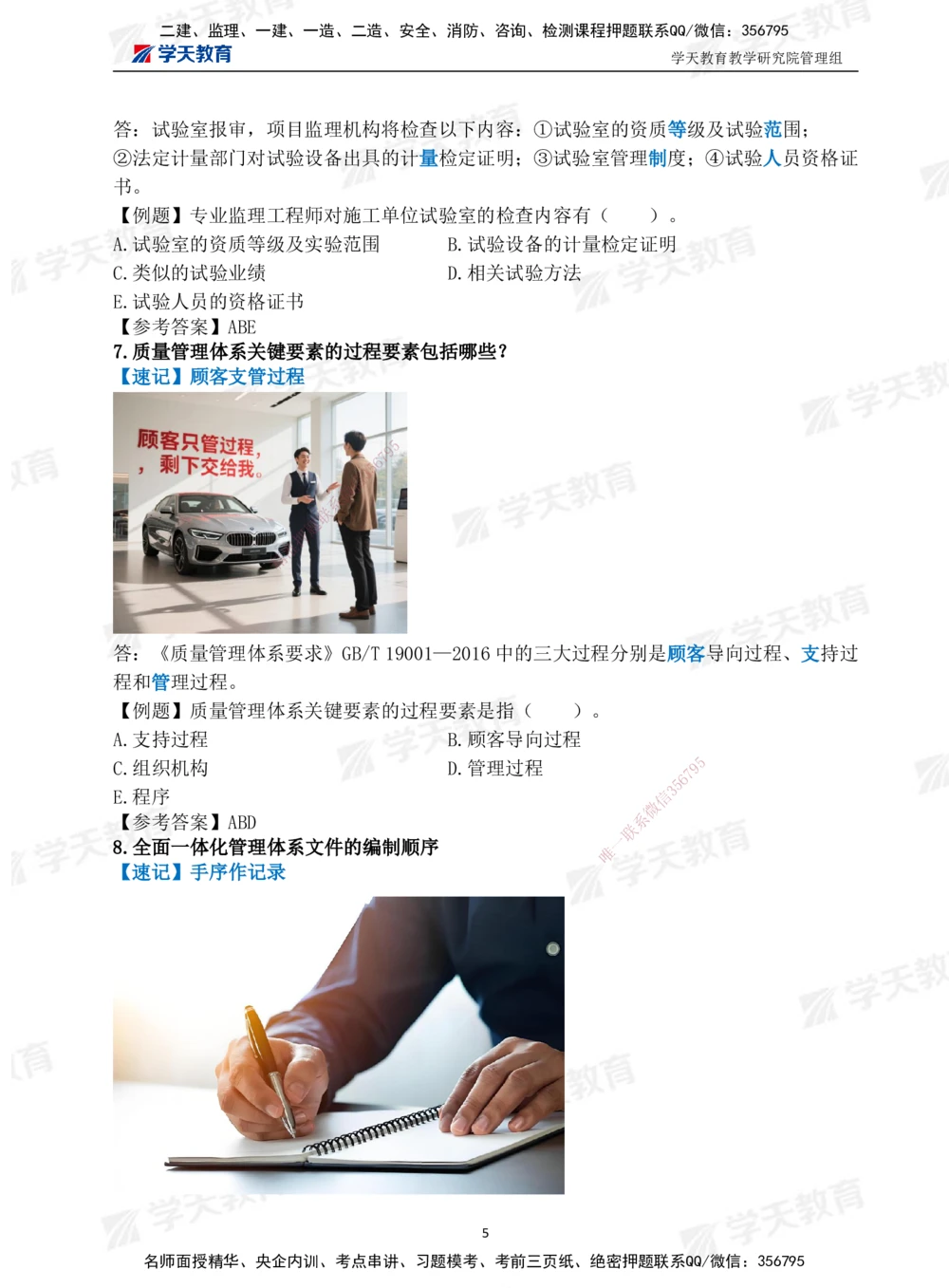 01.2025一建《管理》-情景联想66记_2026年一级建造师_2026年一建管理_2025年一建管理SVIP_04-冲刺串讲✿考点强化✿小灶集训_29-管理《考前集训班》陈晨XT_--配套讲义--