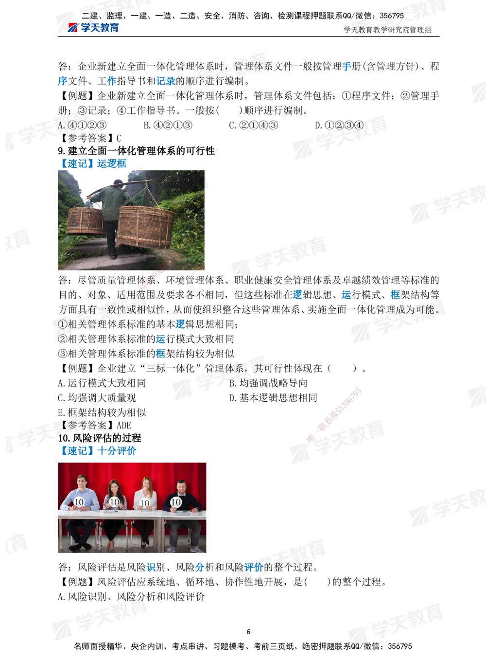 01.2025一建《管理》-情景联想66记_2026年一级建造师_2026年一建管理_2025年一建管理SVIP_04-冲刺串讲✿考点强化✿小灶集训_29-管理《考前集训班》陈晨XT_--配套讲义--