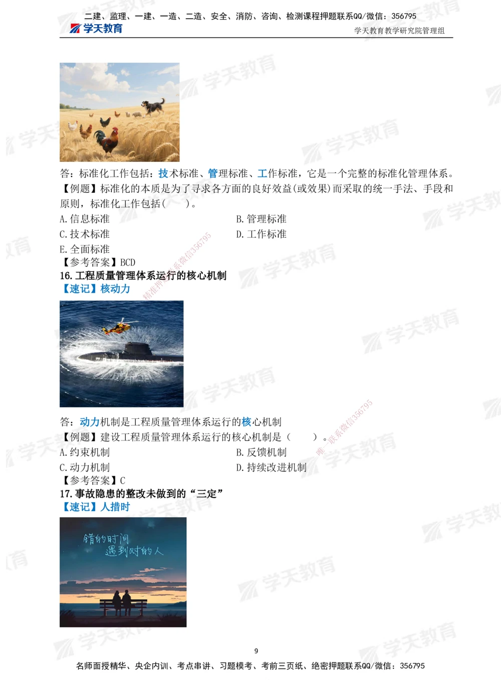 01.2025一建《管理》-情景联想66记_2026年一级建造师_2026年一建管理_2025年一建管理SVIP_04-冲刺串讲✿考点强化✿小灶集训_29-管理《考前集训班》陈晨XT_--配套讲义--