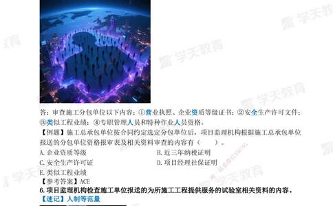 01.2025一建《管理》-情景联想66记_2026年一级建造师_2026年一建管理_2025年一建管理SVIP_04-冲刺串讲✿考点强化✿小灶集训_29-管理《考前集训班》陈晨XT_--配套讲义--