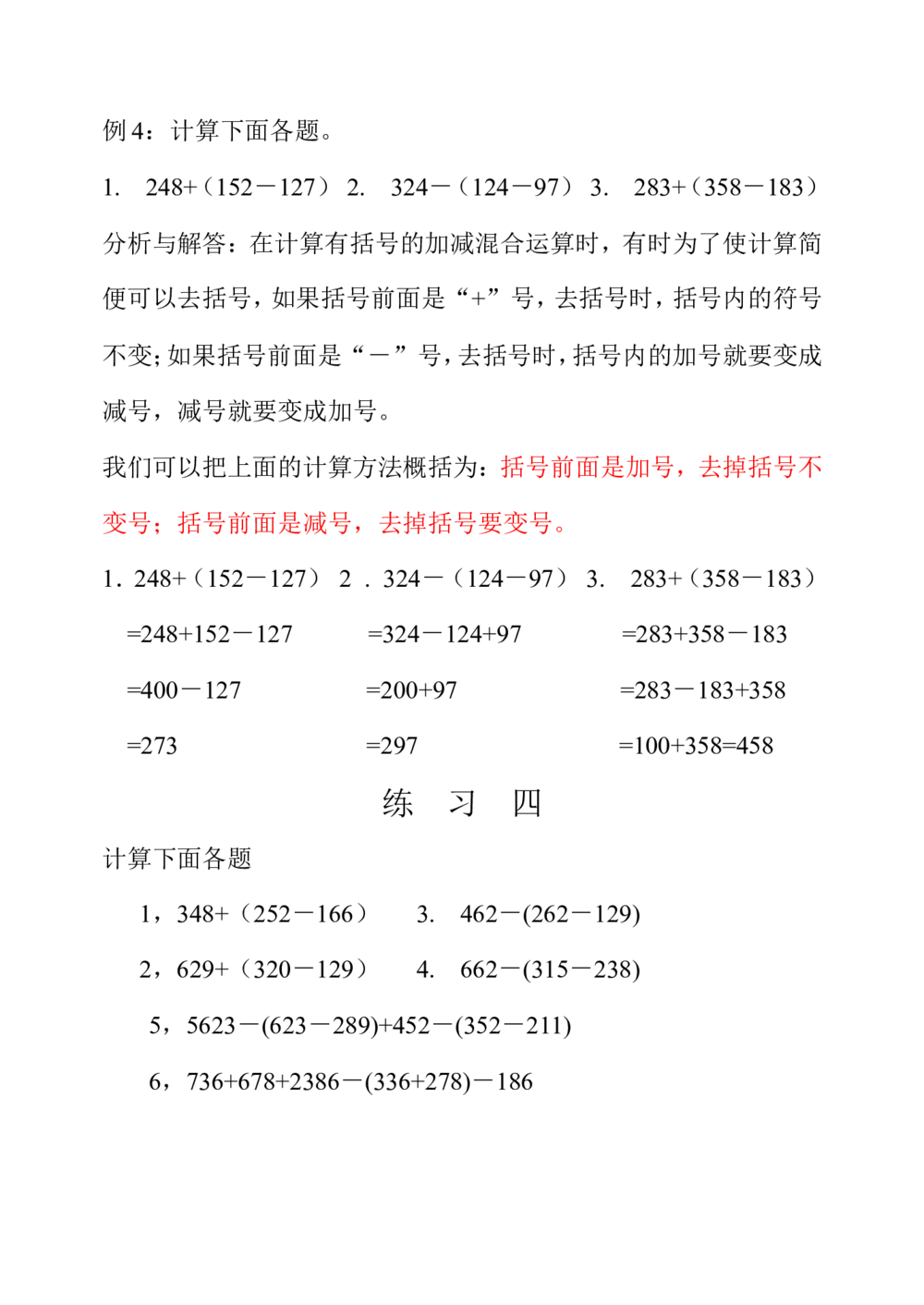 第二十周速算与巧算（一）_小学奥数举一反三1-6年级相关课程_4四年级奥数《举一反三》配套讲义课件_举一反三4年级课件配套教材讲义_举一反三-四年级奥数分册