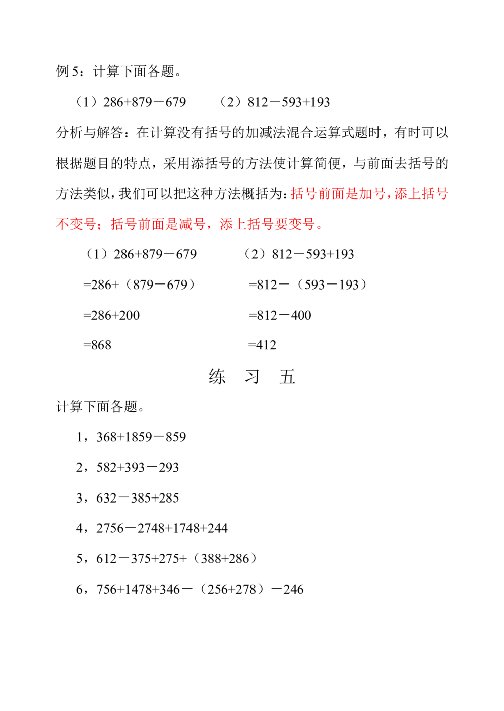 第二十周速算与巧算（一）_小学奥数举一反三1-6年级相关课程_4四年级奥数《举一反三》配套讲义课件_举一反三4年级课件配套教材讲义_举一反三-四年级奥数分册