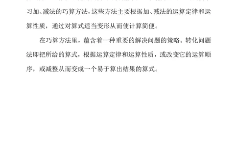 第二十周速算与巧算（一）_小学奥数举一反三1-6年级相关课程_4四年级奥数《举一反三》配套讲义课件_举一反三4年级课件配套教材讲义_举一反三-四年级奥数分册