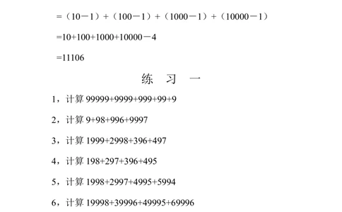 第二十周速算与巧算（一）_小学奥数举一反三1-6年级相关课程_4四年级奥数《举一反三》配套讲义课件_举一反三4年级课件配套教材讲义_举一反三-四年级奥数分册