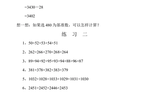 第二十周速算与巧算（一）_小学奥数举一反三1-6年级相关课程_4四年级奥数《举一反三》配套讲义课件_举一反三4年级课件配套教材讲义_举一反三-四年级奥数分册