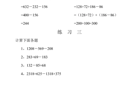 第二十周速算与巧算（一）_小学奥数举一反三1-6年级相关课程_4四年级奥数《举一反三》配套讲义课件_举一反三4年级课件配套教材讲义_举一反三-四年级奥数分册