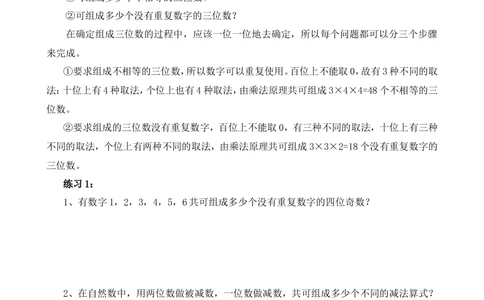 第26讲乘法和加法原理_小学奥数举一反三1-6年级相关课程_6六年级奥数《举一反三》_6六年级奥数（40讲）《举一反三》