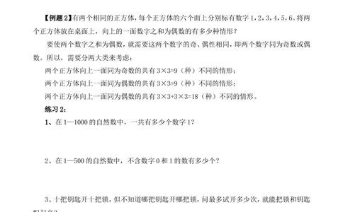 第26讲乘法和加法原理_小学奥数举一反三1-6年级相关课程_6六年级奥数《举一反三》_6六年级奥数（40讲）《举一反三》