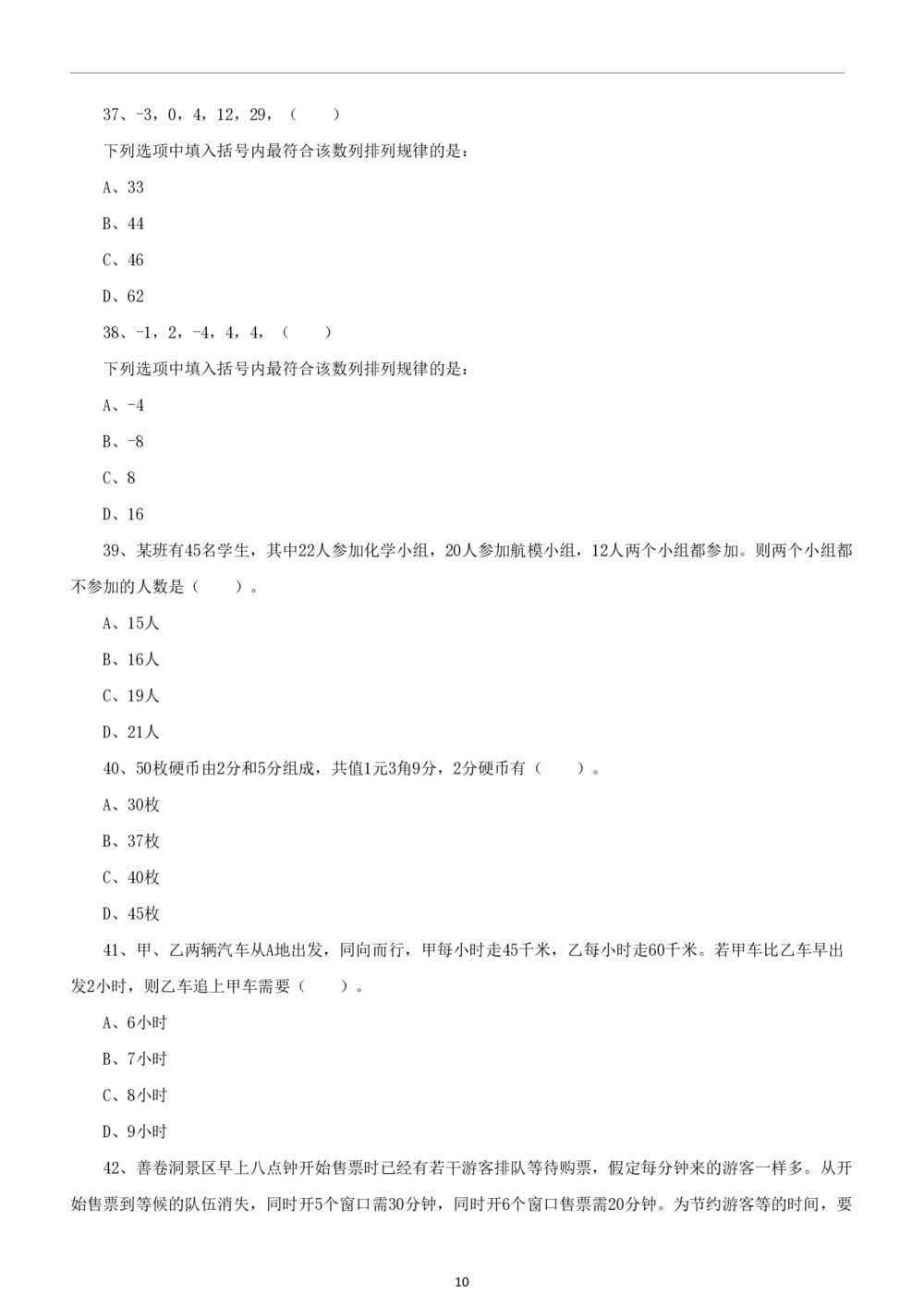 2019年中海油行测真题及答案详解_三桶油_中海油_中海油笔试_1、重点中海油历年招聘笔试真题(13-23年)_中海油招聘考试往年招聘笔试真题（13年~19年）