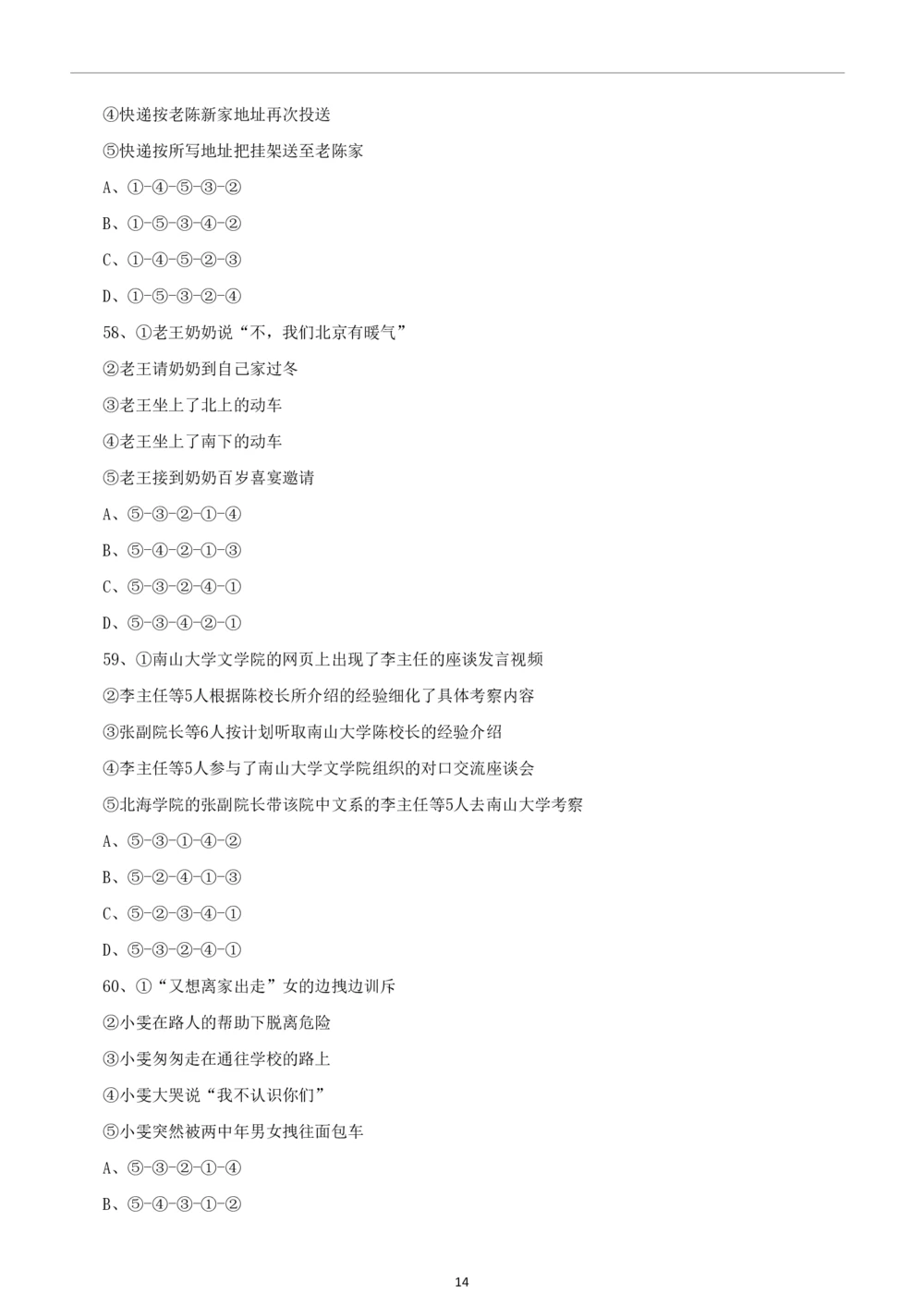 2019年中海油行测真题及答案详解_三桶油_中海油_中海油笔试_1、重点中海油历年招聘笔试真题(13-23年)_中海油招聘考试往年招聘笔试真题（13年~19年）