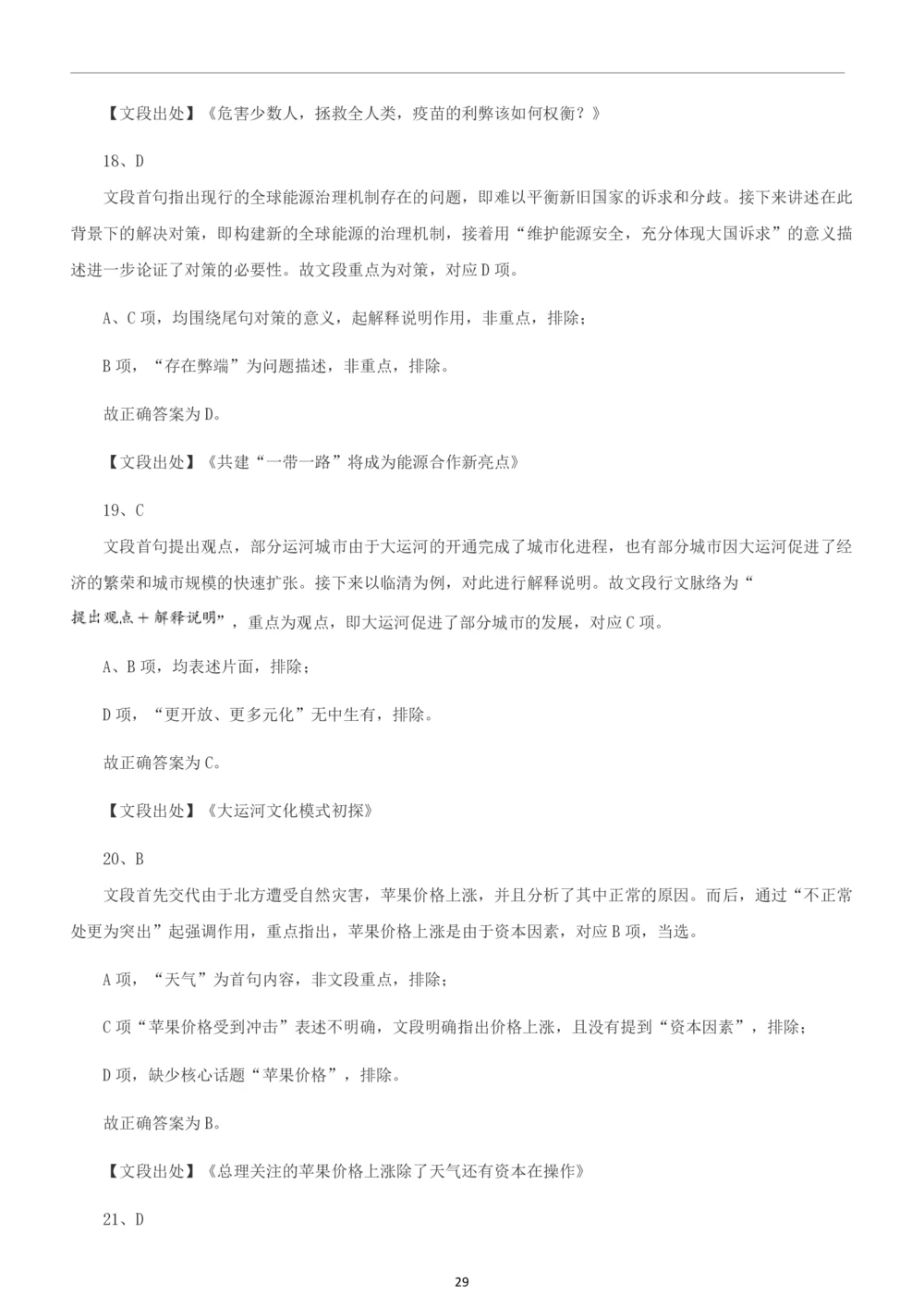 2019年中海油行测真题及答案详解_三桶油_中海油_中海油笔试_1、重点中海油历年招聘笔试真题(13-23年)_中海油招聘考试往年招聘笔试真题（13年~19年）