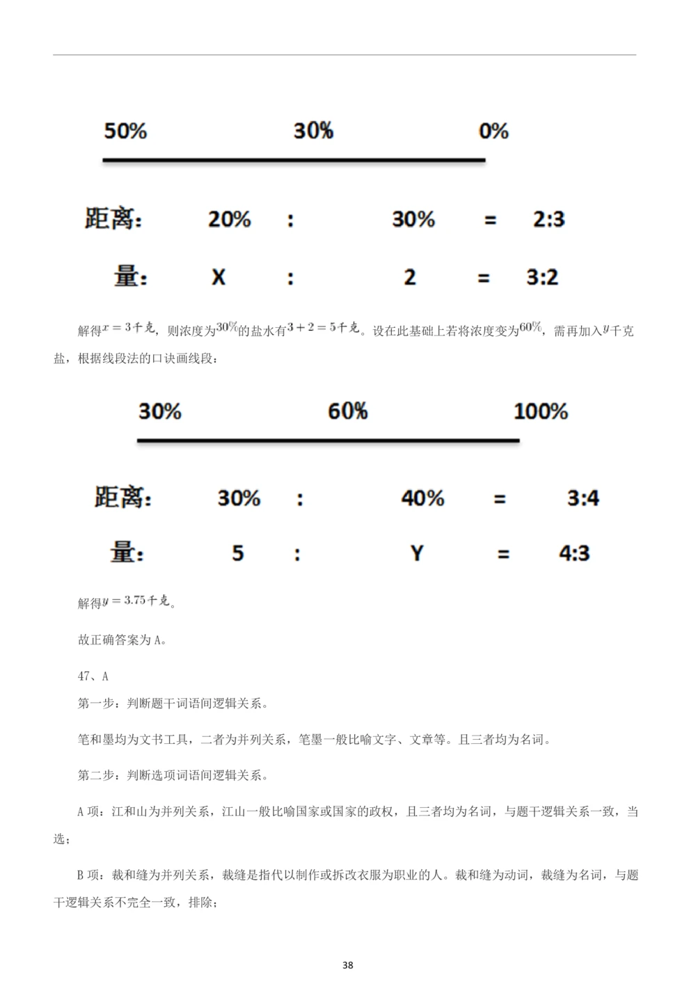 2019年中海油行测真题及答案详解_三桶油_中海油_中海油笔试_1、重点中海油历年招聘笔试真题(13-23年)_中海油招聘考试往年招聘笔试真题（13年~19年）