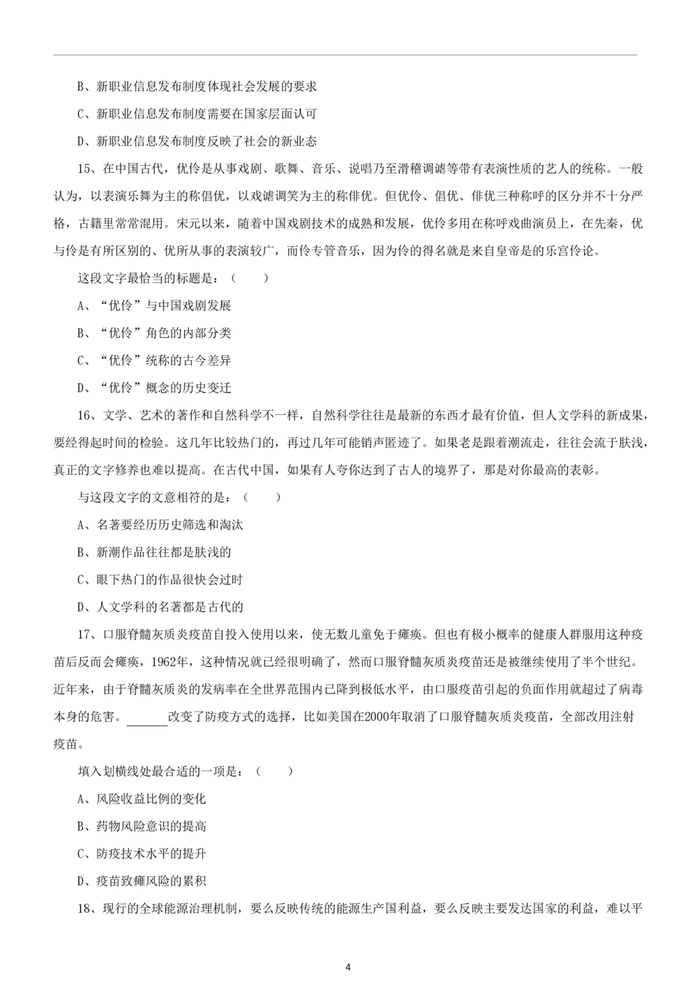 2019年中海油行测真题及答案详解_三桶油_中海油_中海油笔试_1、重点中海油历年招聘笔试真题(13-23年)_中海油招聘考试往年招聘笔试真题（13年~19年）
