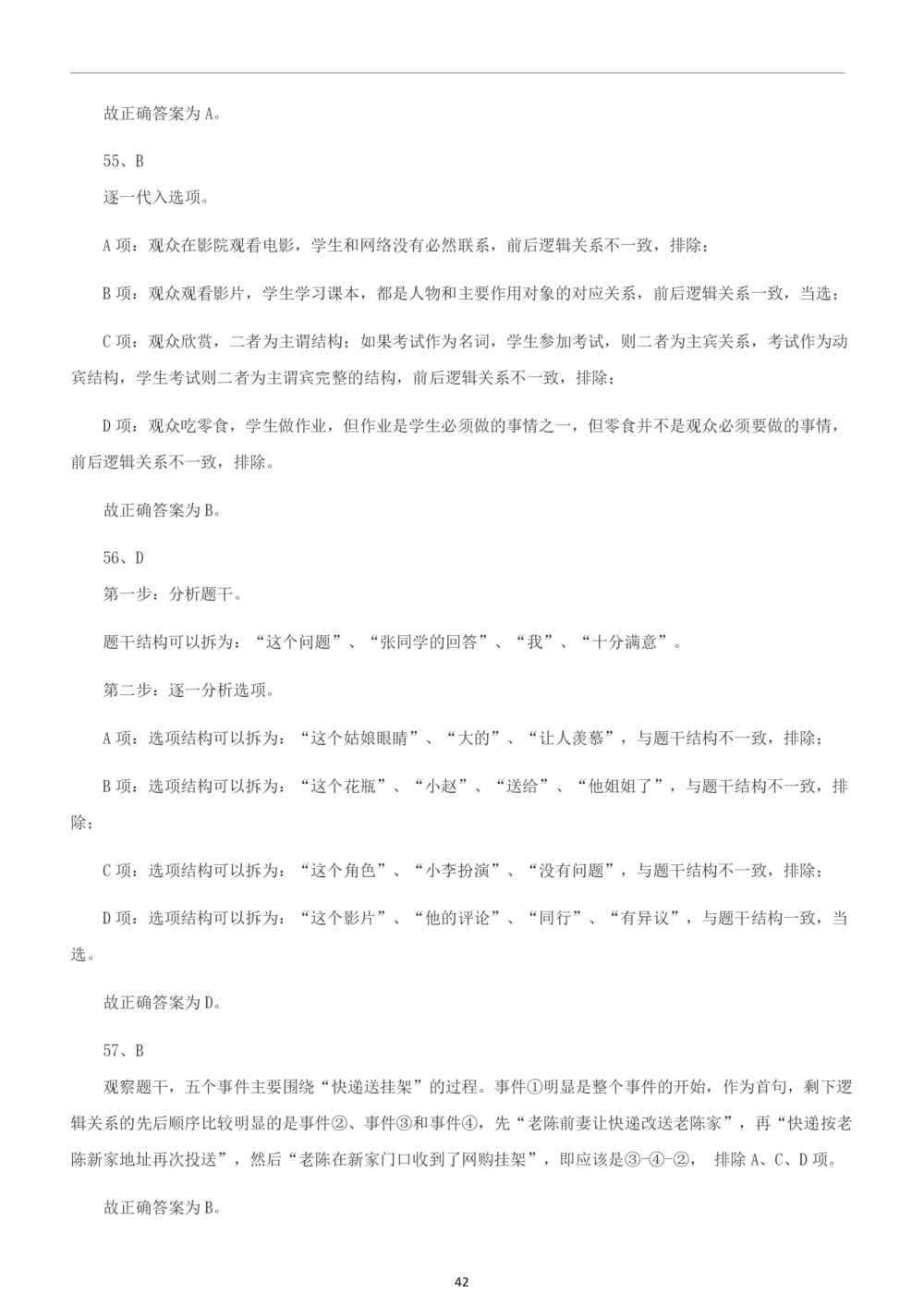 2019年中海油行测真题及答案详解_三桶油_中海油_中海油笔试_1、重点中海油历年招聘笔试真题(13-23年)_中海油招聘考试往年招聘笔试真题（13年~19年）