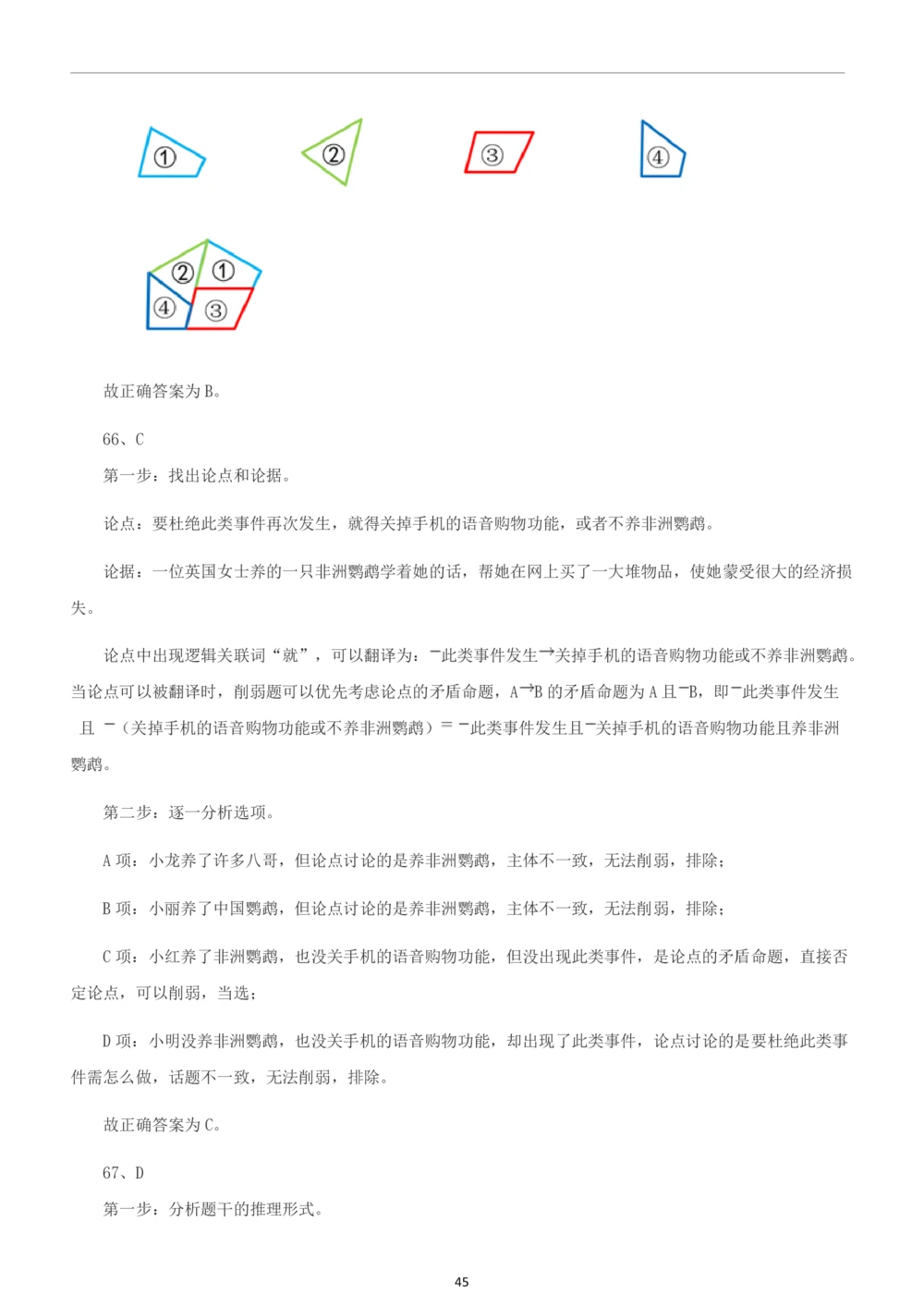 2019年中海油行测真题及答案详解_三桶油_中海油_中海油笔试_1、重点中海油历年招聘笔试真题(13-23年)_中海油招聘考试往年招聘笔试真题（13年~19年）