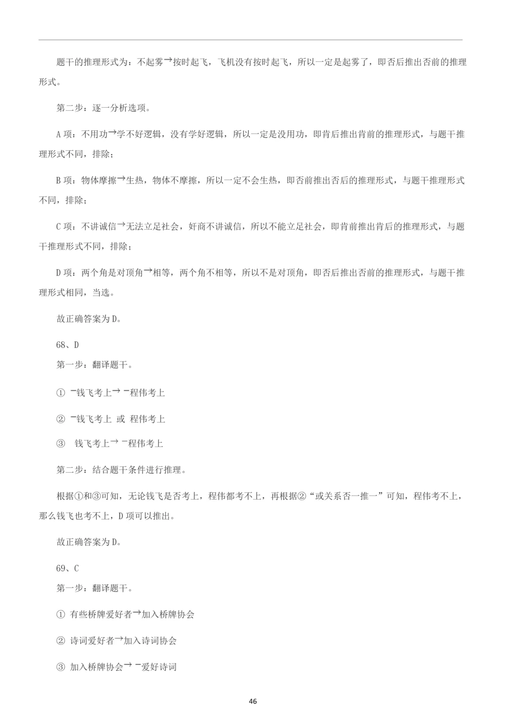 2019年中海油行测真题及答案详解_三桶油_中海油_中海油笔试_1、重点中海油历年招聘笔试真题(13-23年)_中海油招聘考试往年招聘笔试真题（13年~19年）